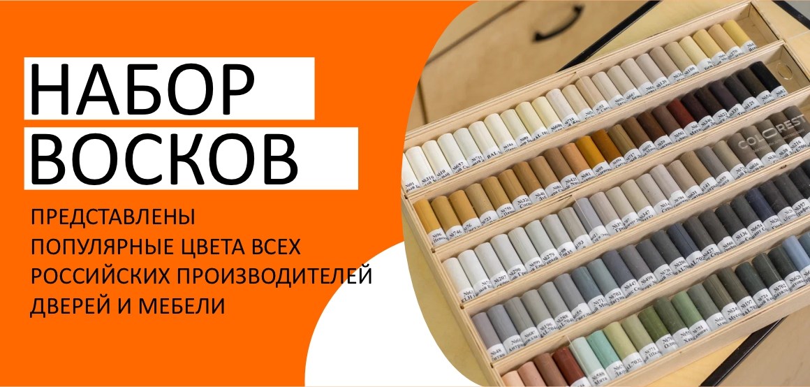 Набор восков (115 оттенков)